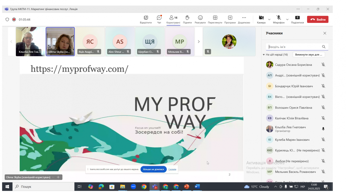 Скріншот з онлайн-лекції