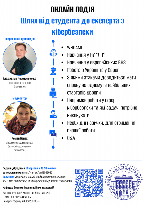 Афіша зустрічі