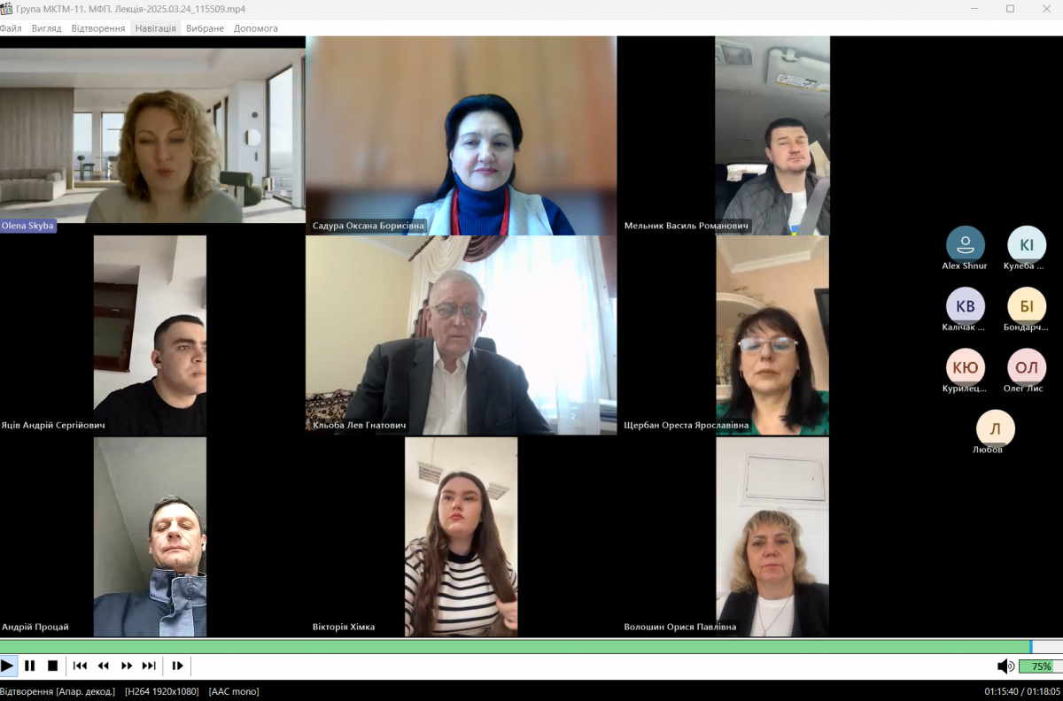 Скріншот з онлайн-лекції