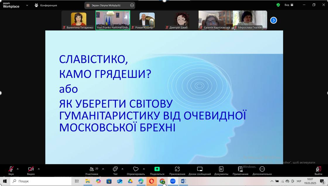 Фото із засідання НТШ
