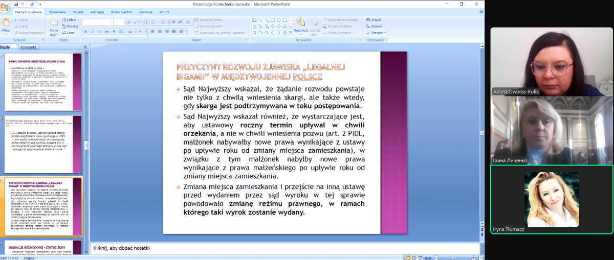 Скріншот з онлайн-лекції