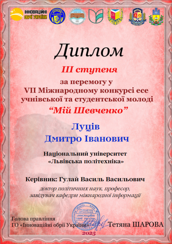 Фрагмент диплома переможця