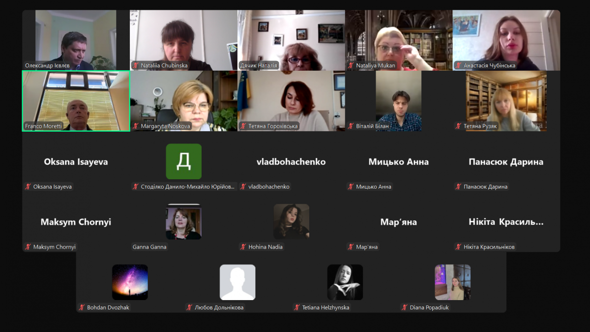 Скріншот з онлайн-лекції