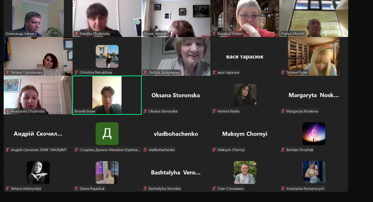 Скріншот з онлайн-лекції