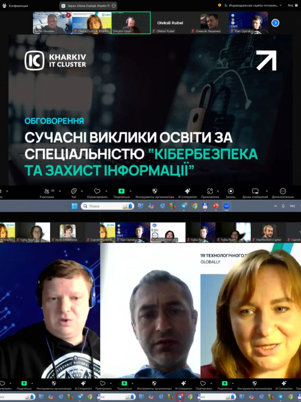 Скріншоти з онлайн-заходу