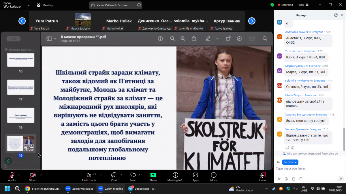 Скріншот з онлайн-тренінгу