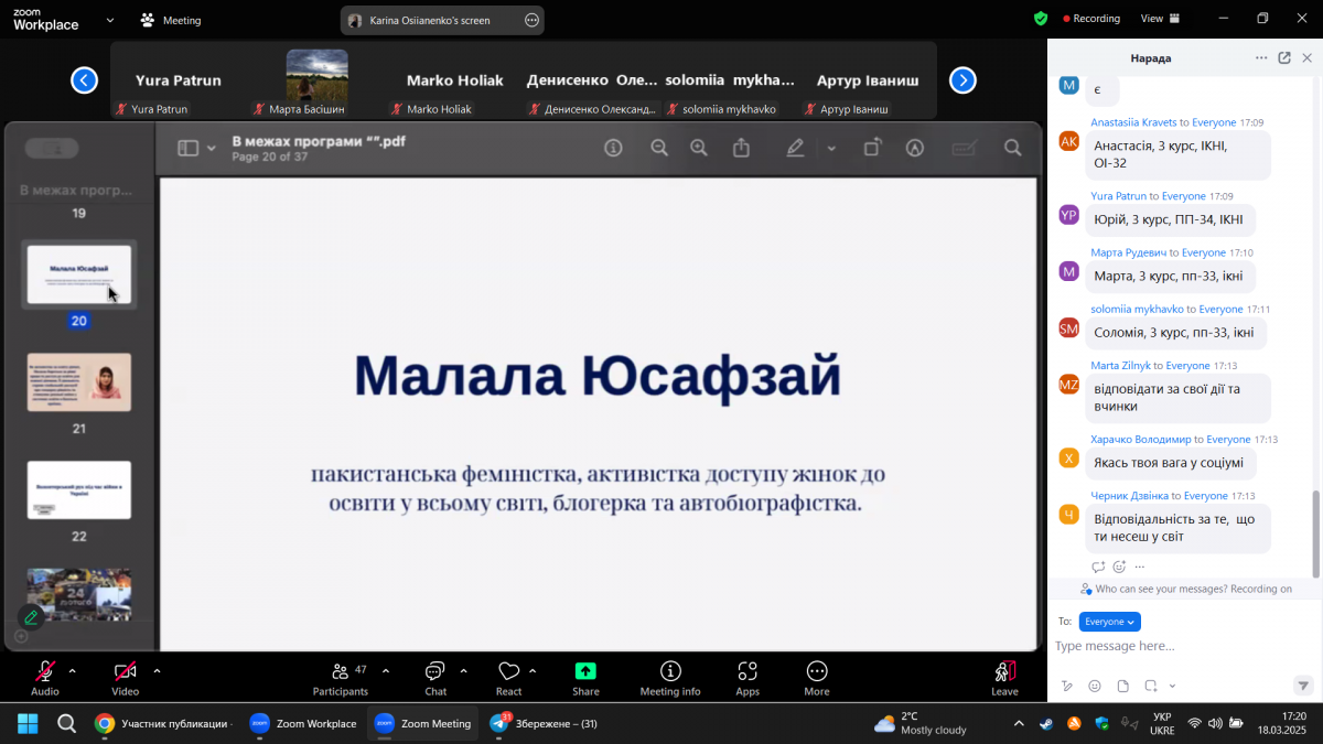 Скріншот з онлайн-тренінгу