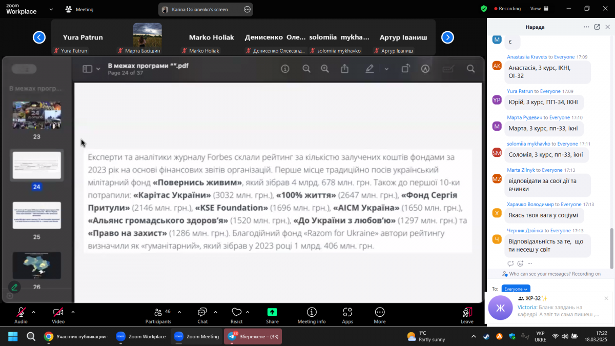 Скріншот з онлайн-тренінгу