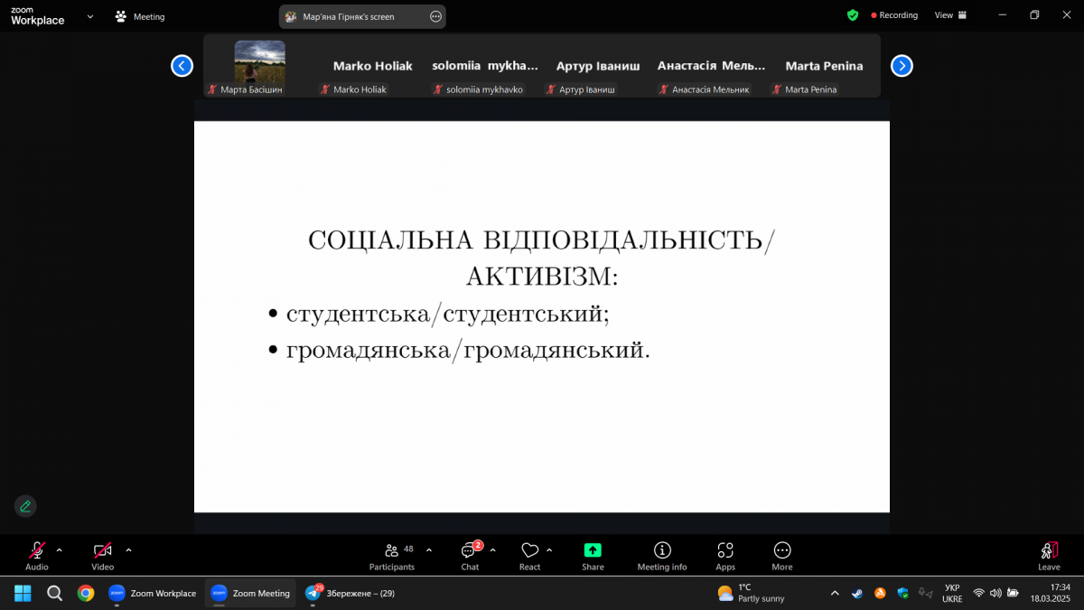 Скріншот з онлайн-тренінгу