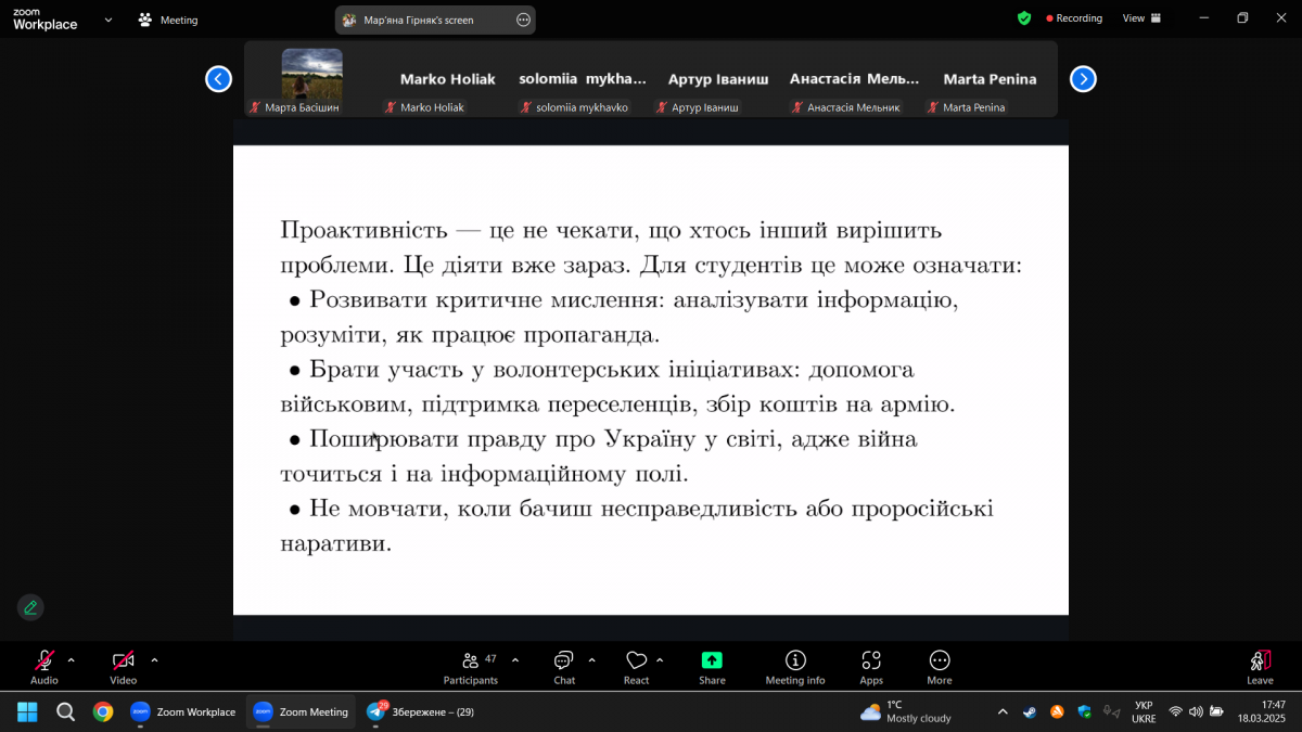 Скріншот з онлайн-тренінгу