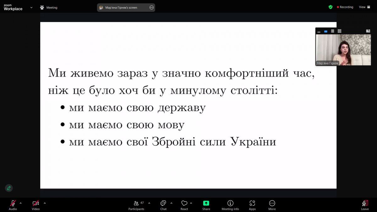 Скріншот з онлайн-тренінгу