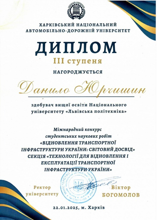 Диплом призера