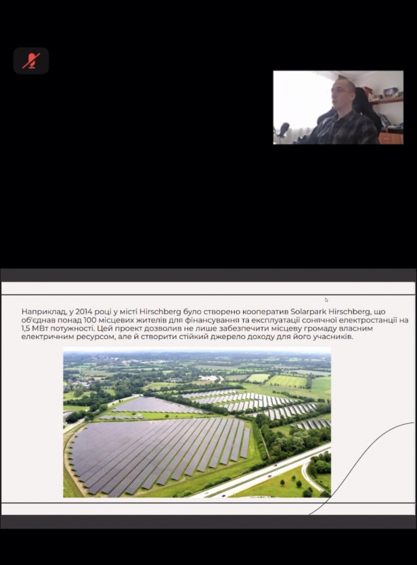 Скріншот з онлайн-конференції