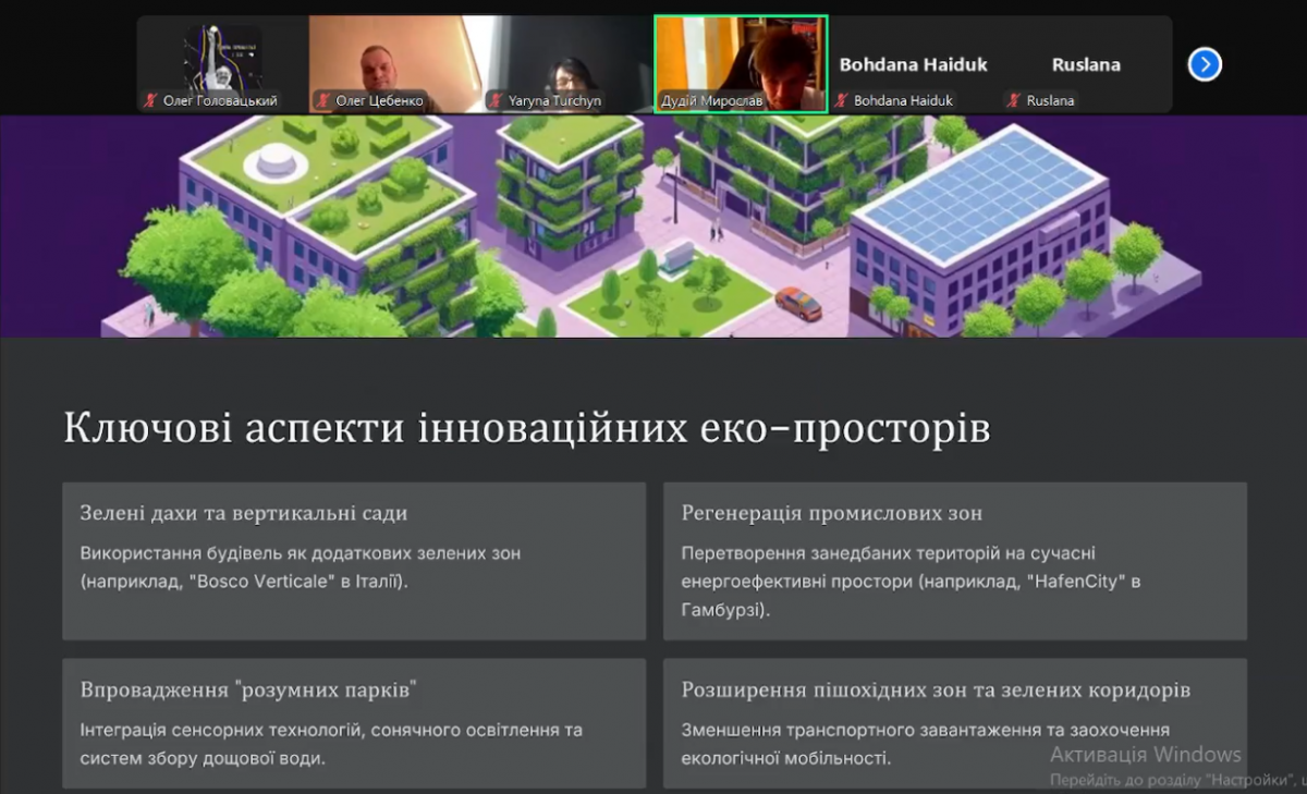 Скріншот з онлайн-конференції