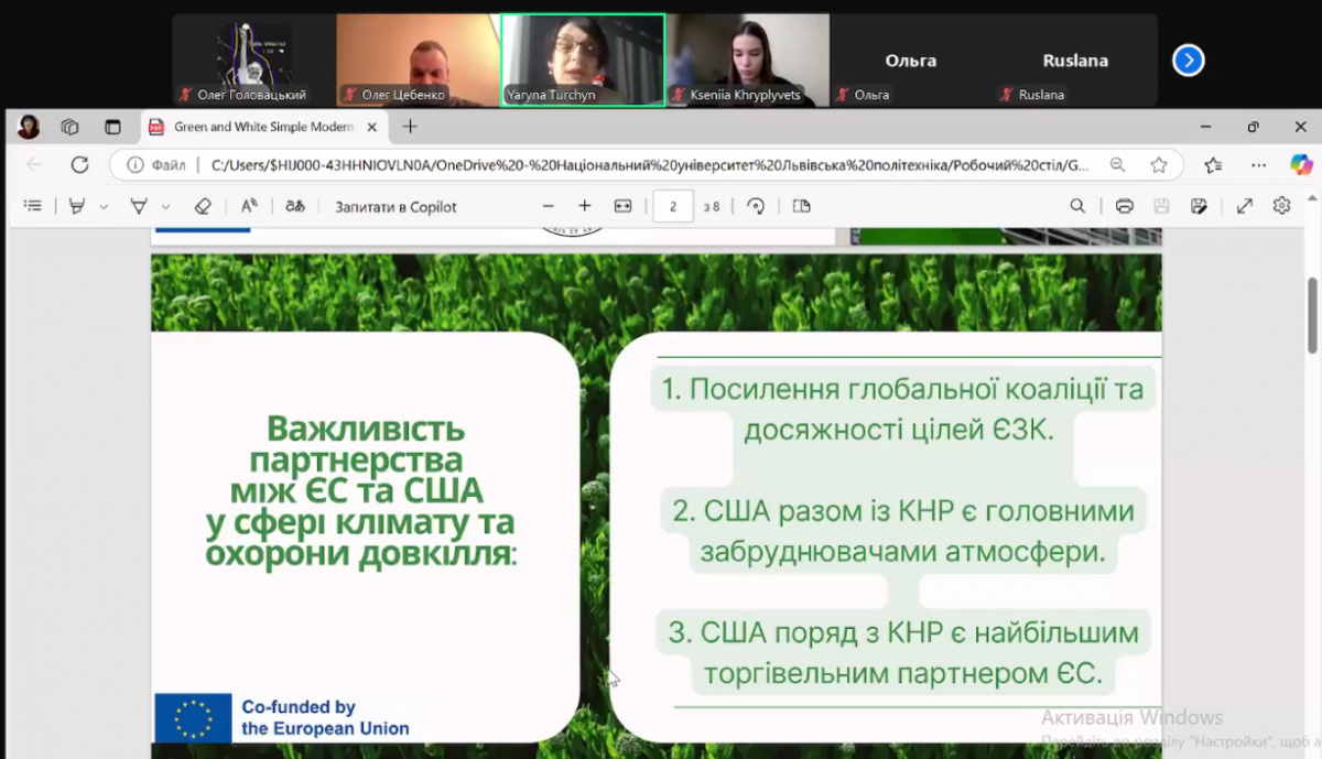 Скріншот з онлайн-конференції