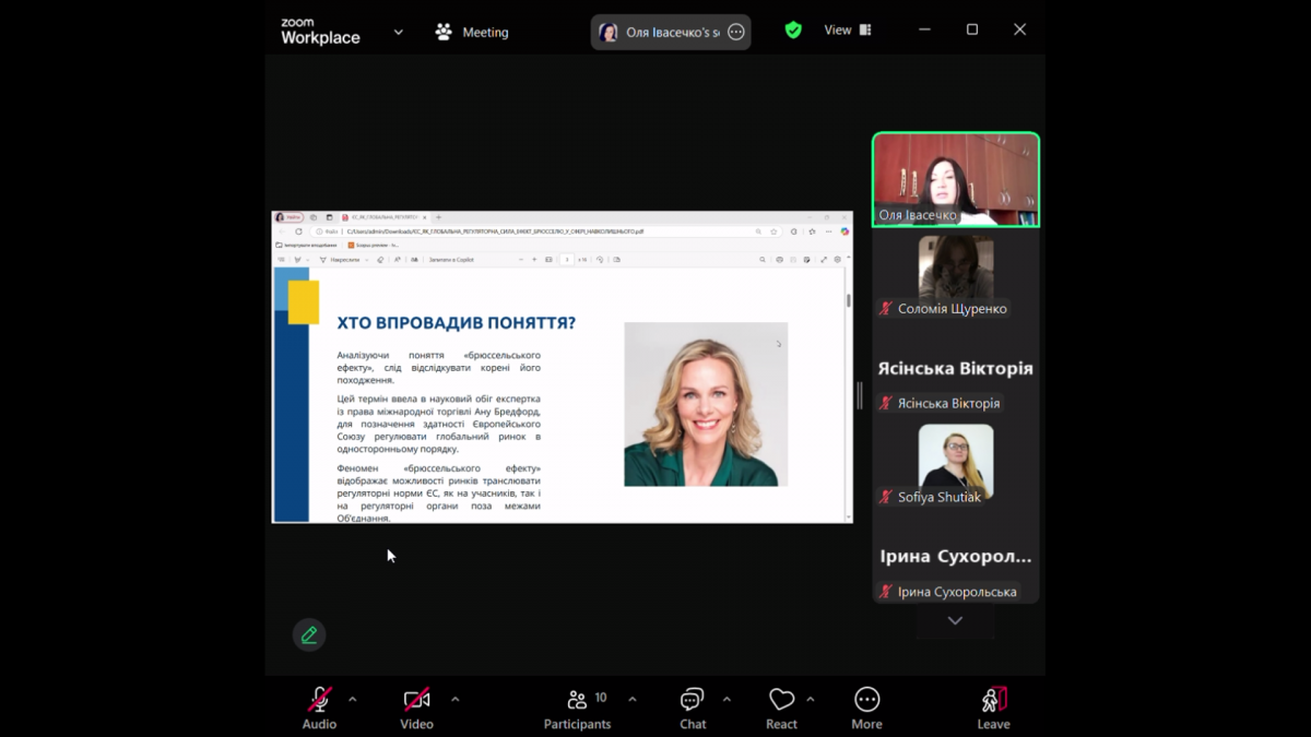 Скріншот з онлайн-конференції