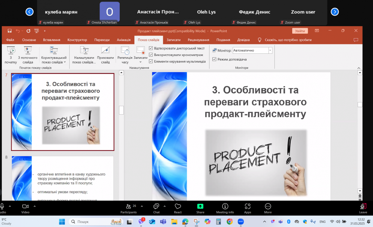 Скріншот з онлайн-лекції