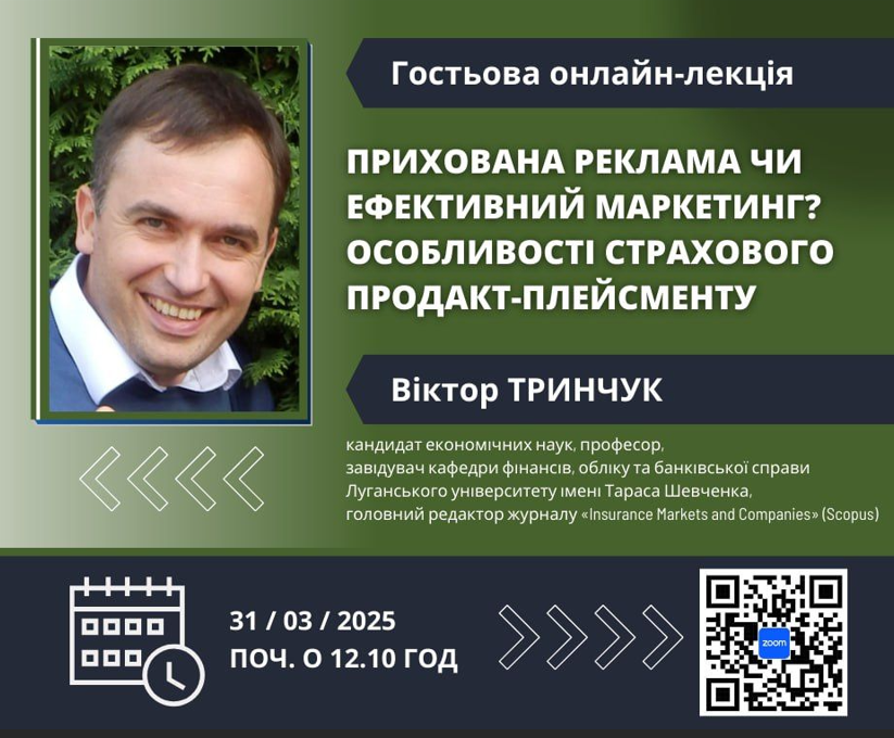 Скріншот з онлайн-лекції