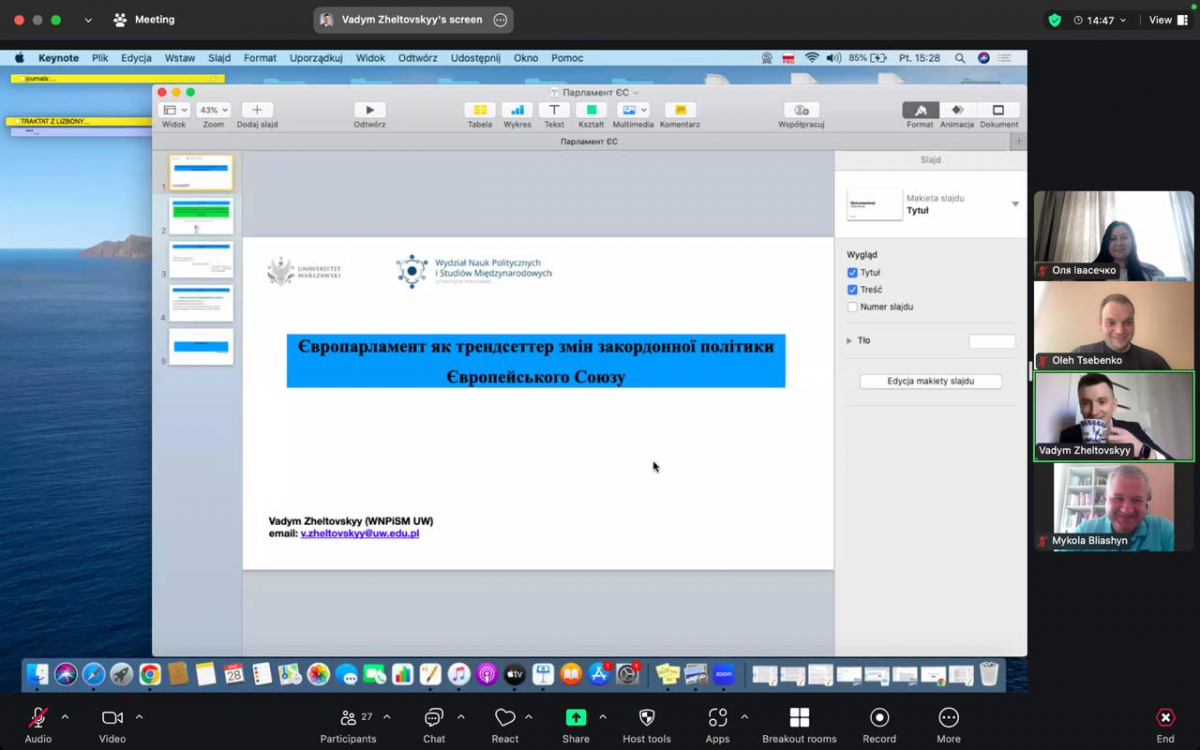 Скріншот з онлайн-лекції