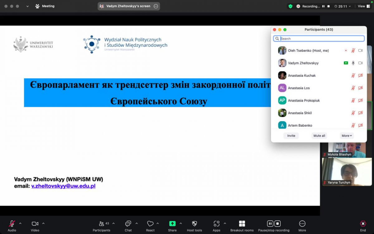 Скріншот з онлайн-лекції