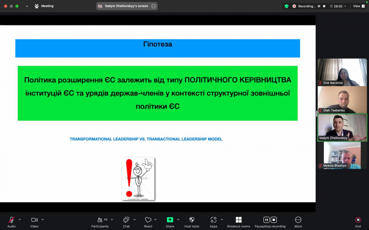 Скріншот з онлайн-лекції