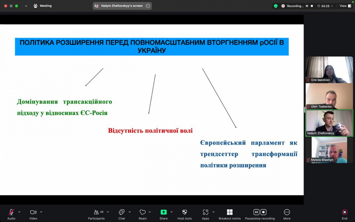 Скріншот з онлайн-лекції