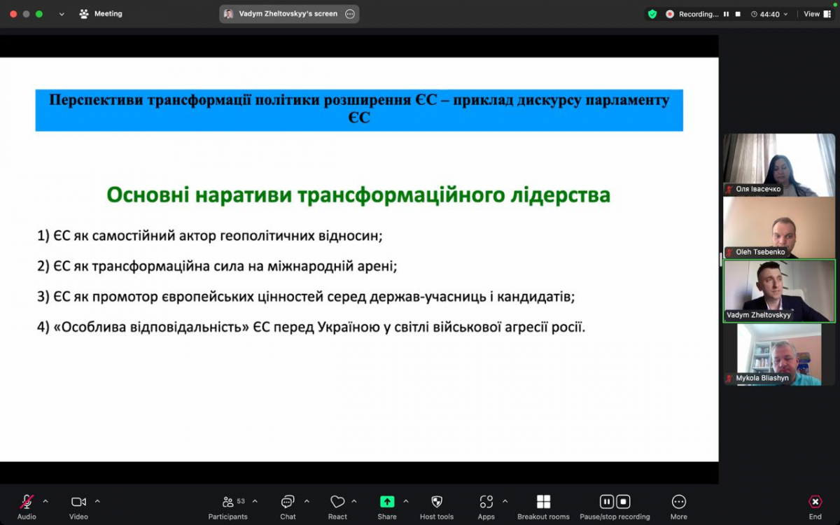 Скріншот з онлайн-лекції