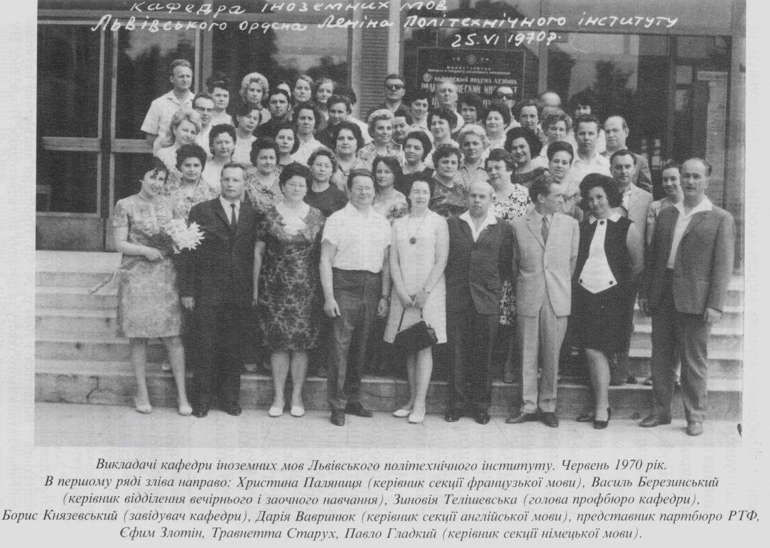 Колектив кафедри іноземних мов