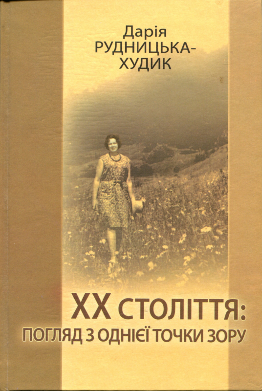 Книга Дарії Вавринюк