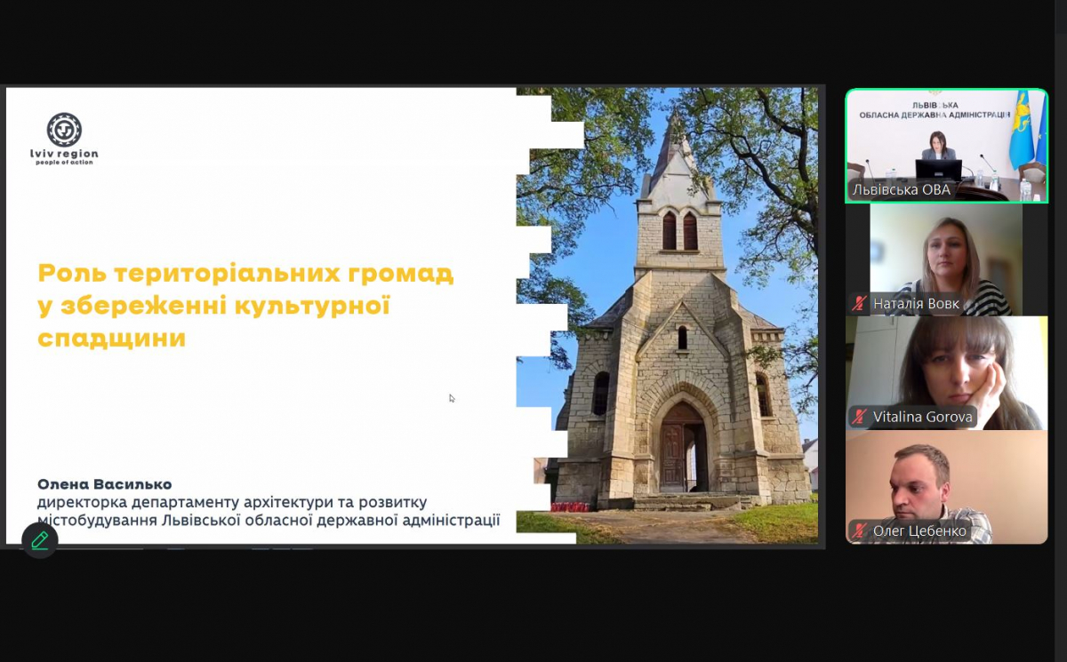 Скріншот з онлайн-заходу