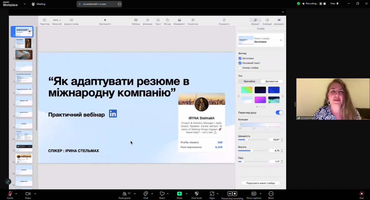Скріншот з онлайн-заходу
