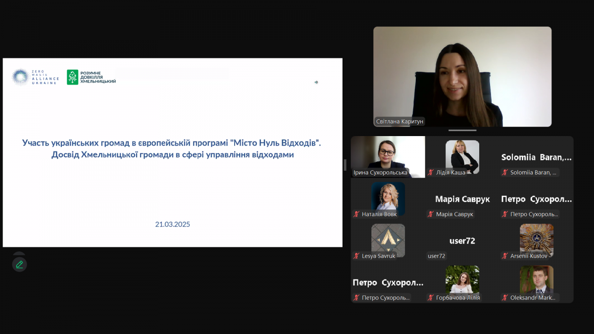 Скріншот з онлайн-заходу