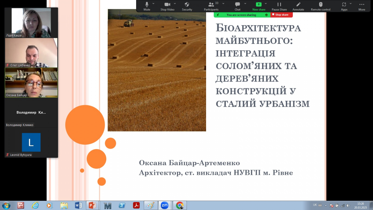 Скріншот з онлайн-заходу