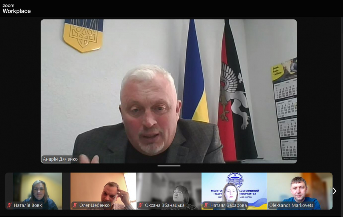 Скріншот з онлайн-заходу