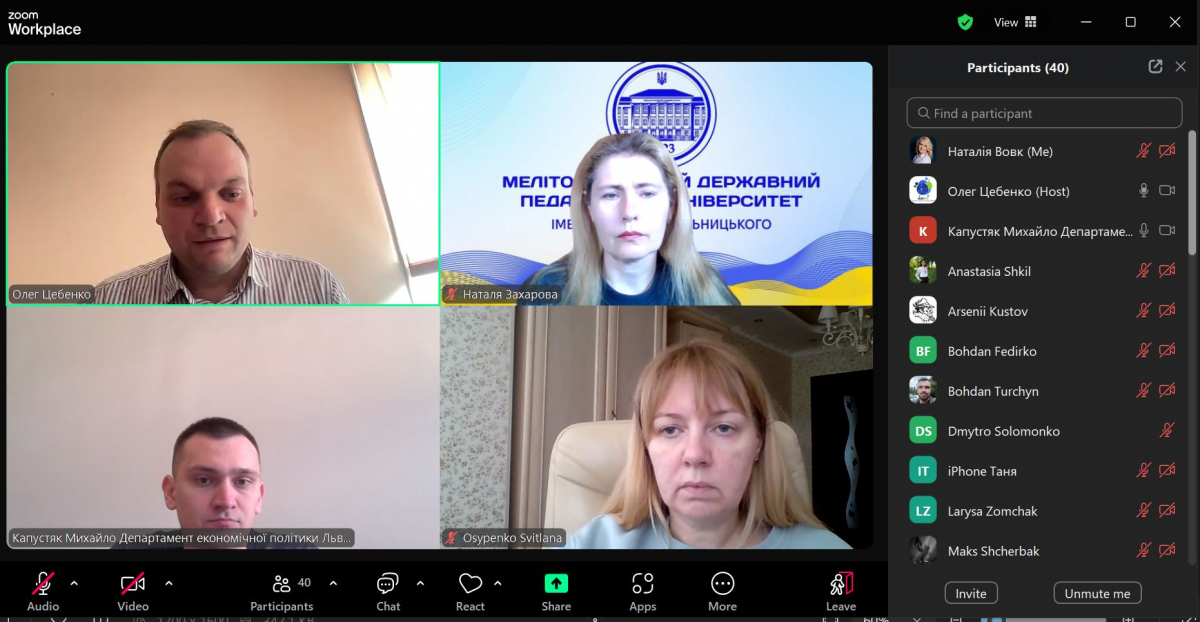 Скріншот з онлайн-заходу