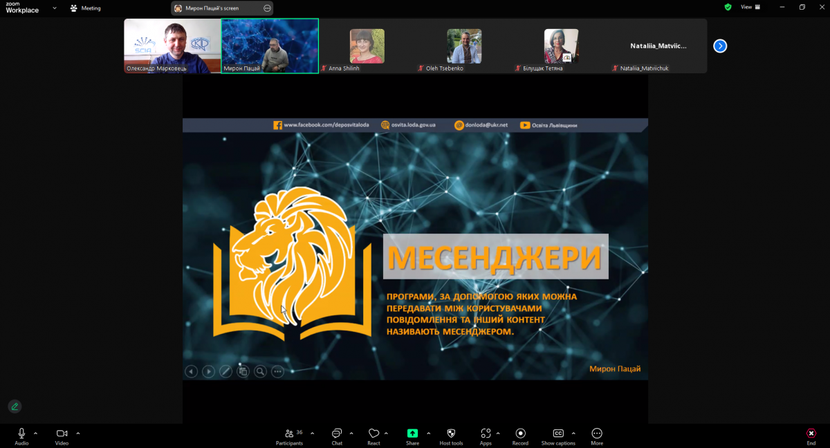 Скріншот з онлайн-заходу