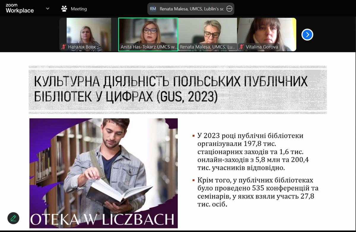 Скріншот з онлайн-заходу