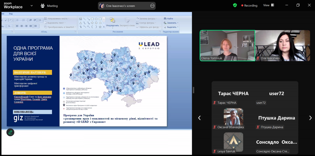 Скріншот з онлайн-заходу