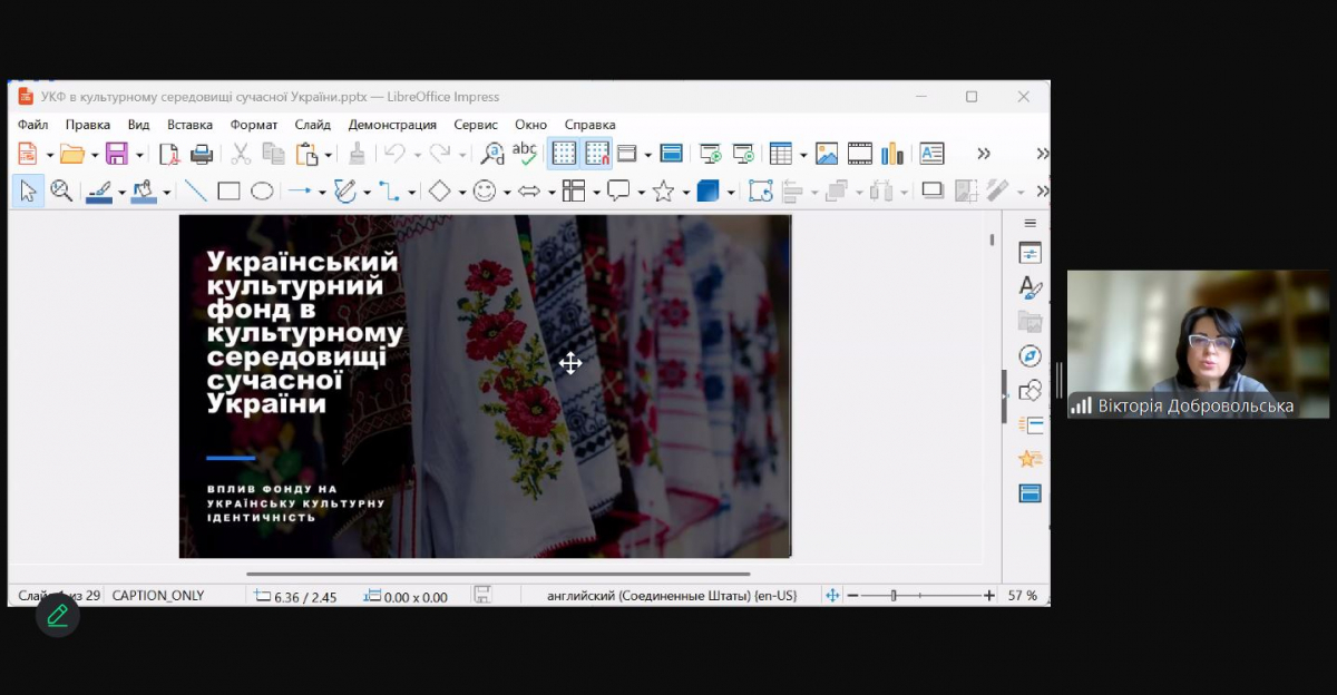 Скріншот з онлайн-заходу