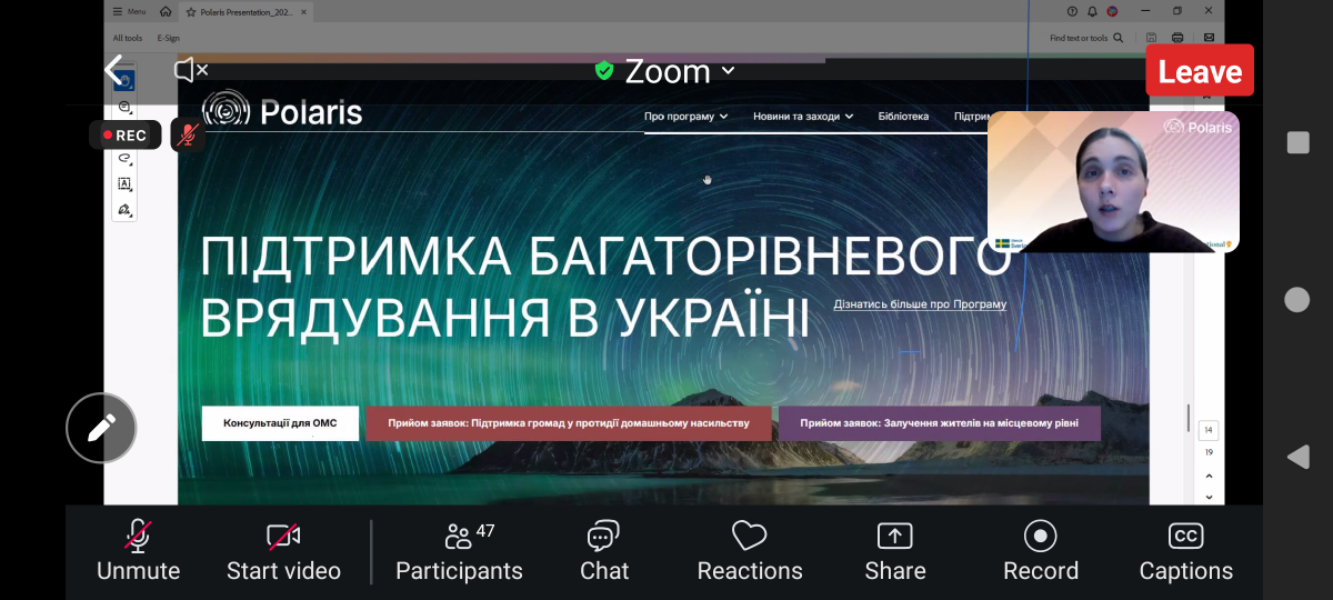 Скріншот з онлайн-заходу