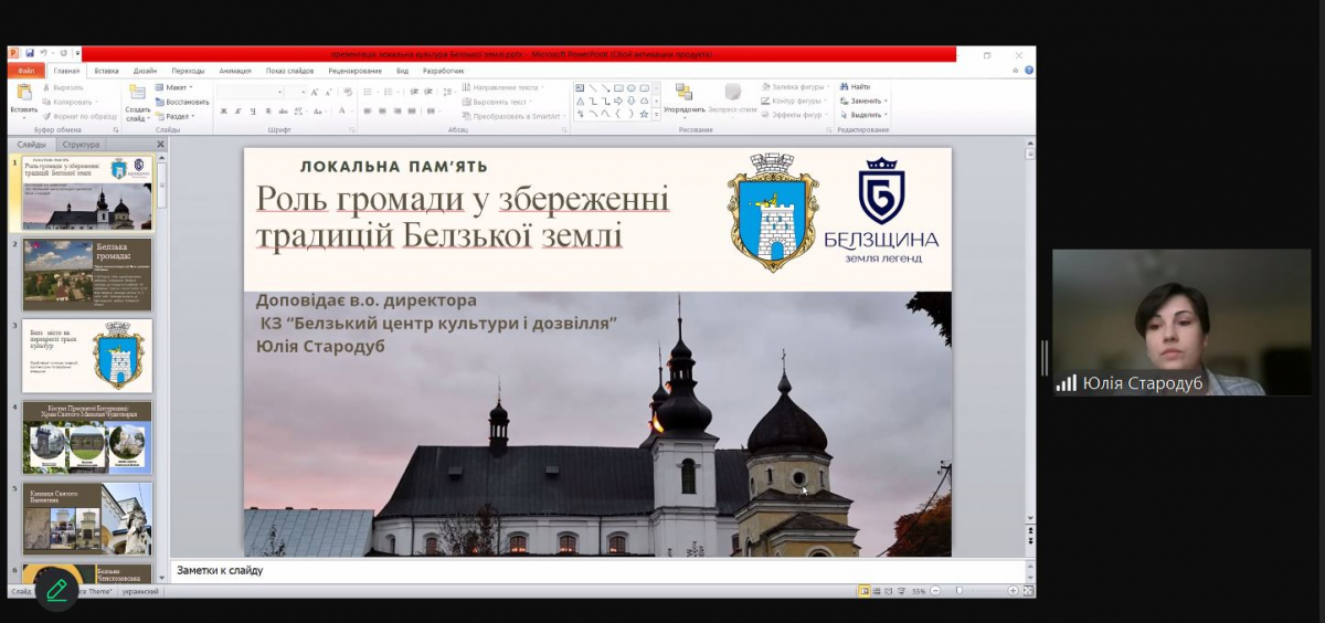 Скріншот з онлайн-заходу