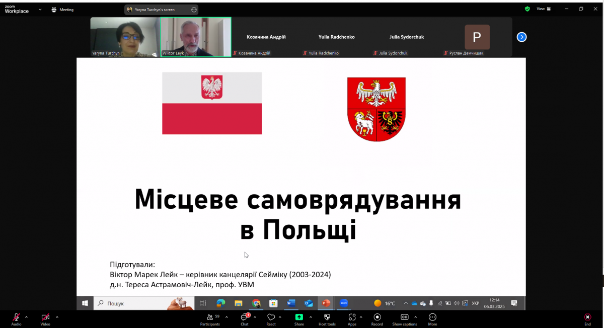 Скріншот з онлайн-заходу