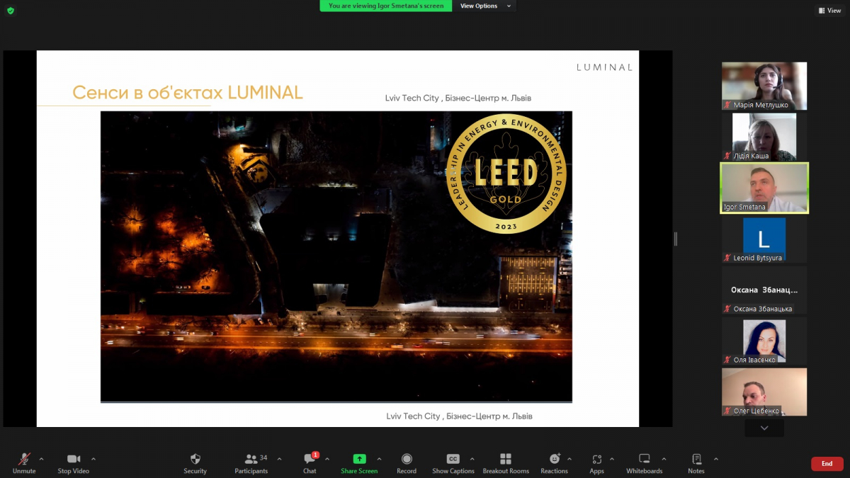 Скріншот з онлайн-заходу