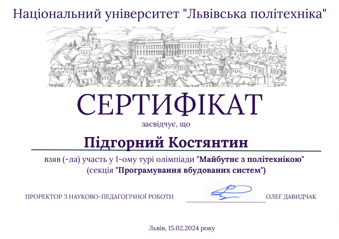 Сертифікат учасника