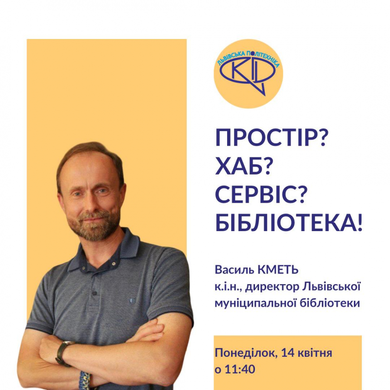 Афіша зустрічі