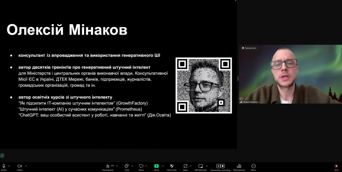 Скріншот з онлайн-конференції