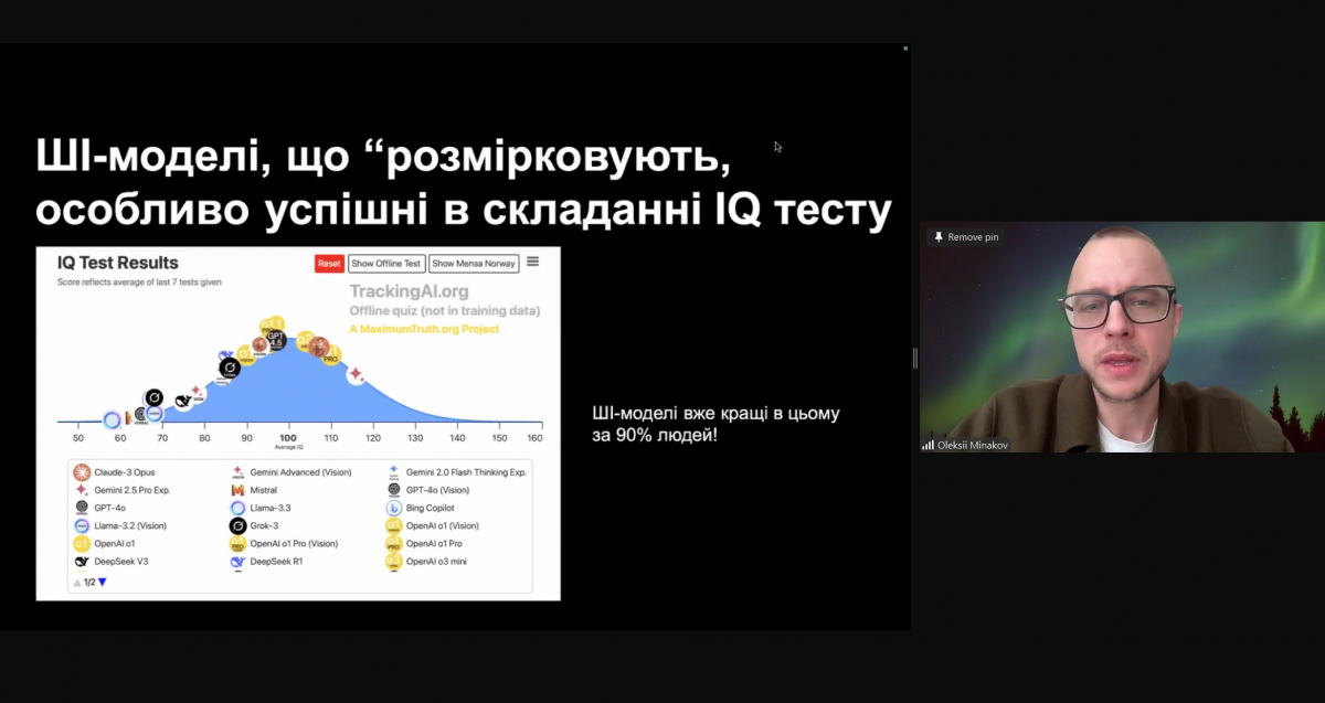 Скріншот з онлайн-конференції