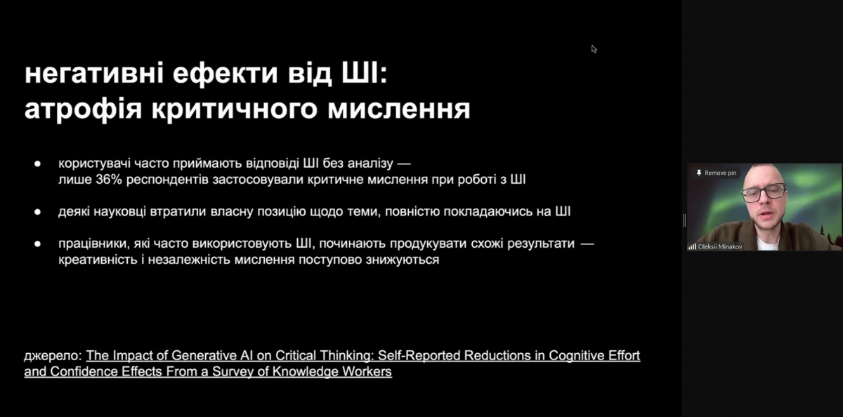 Скріншот з онлайн-конференції
