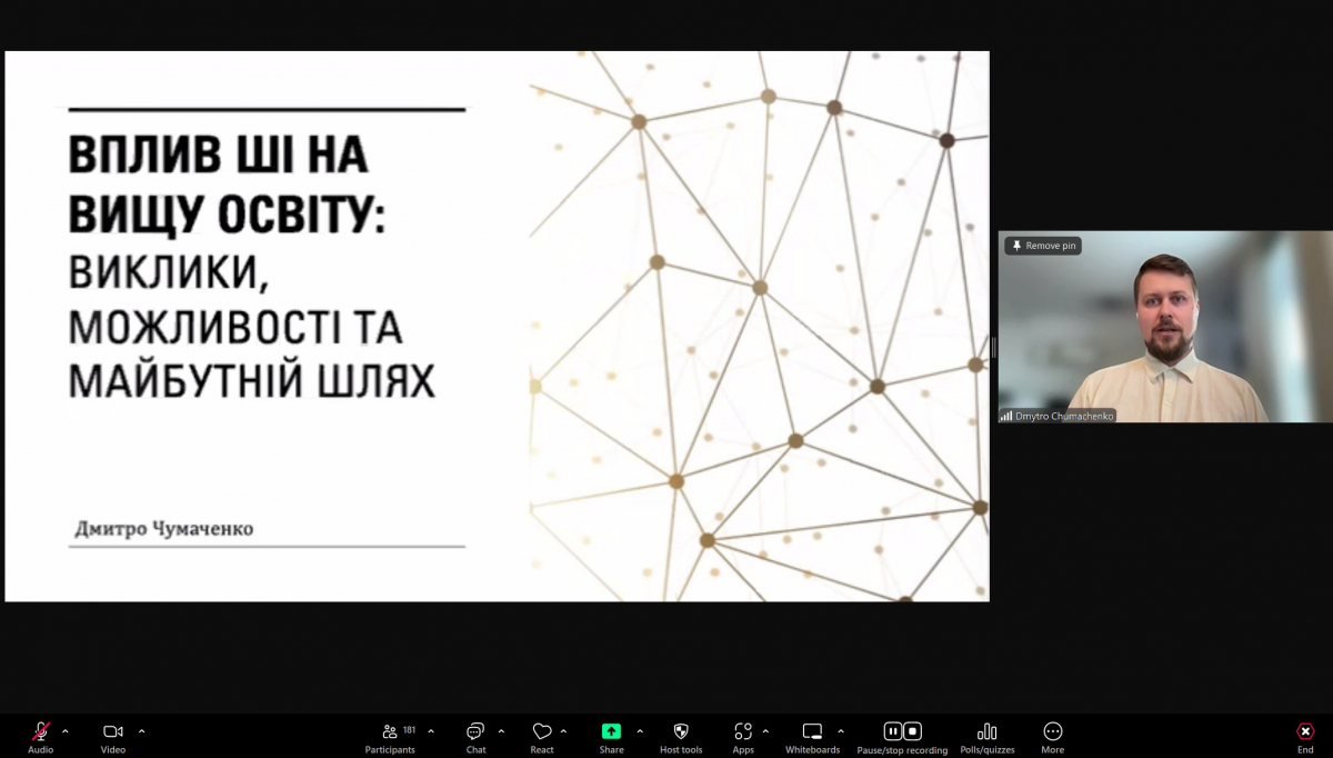 Скріншот з онлайн-конференції