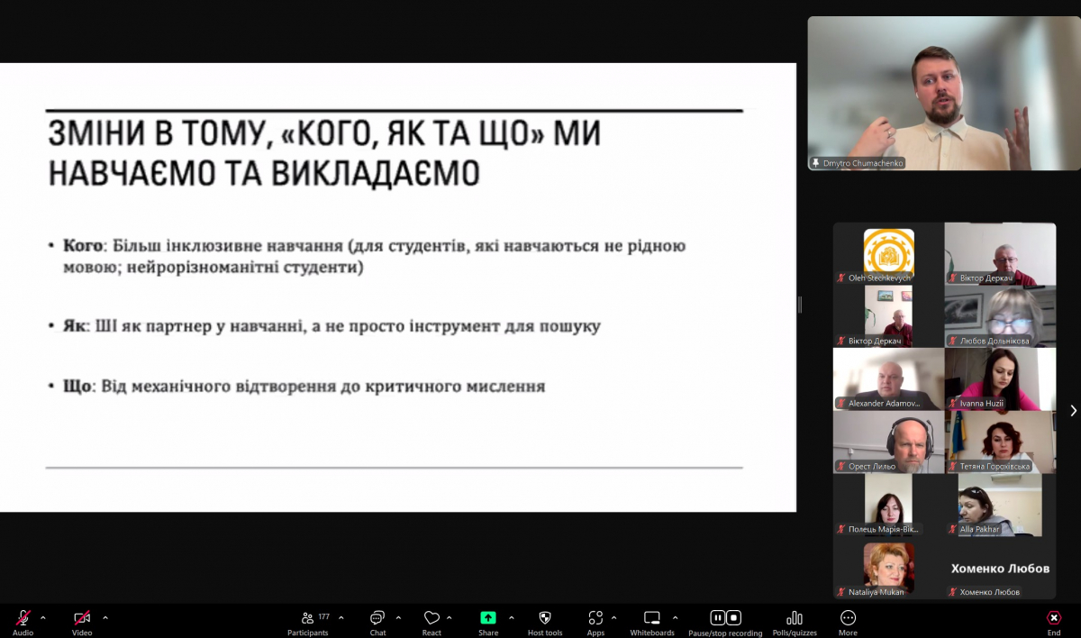 Скріншот з онлайн-конференції